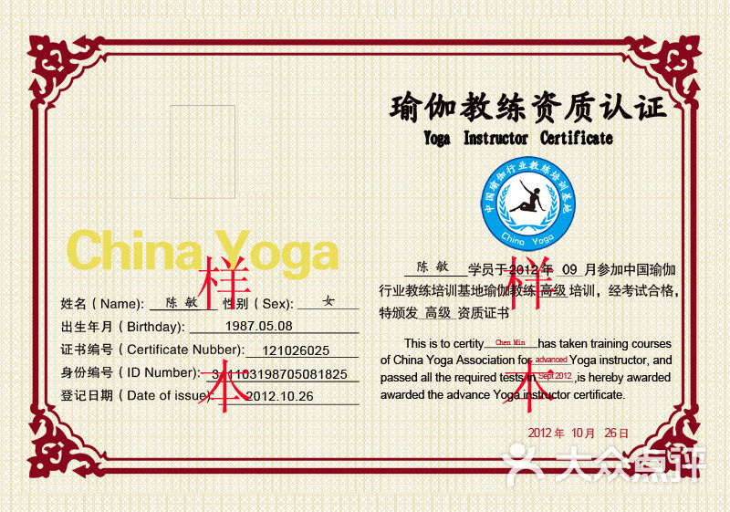 瑜伽教练资格证